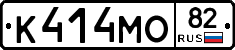 К414МО82 - 