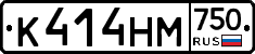 К414НМ750 - 