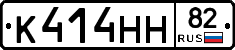 К414НН82 - 