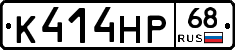 К414НР68 - 