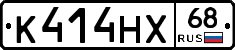 К414НХ68 - 