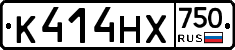 К414НХ750 - 