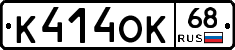 К414ОК68 - 
