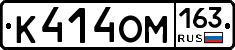 К414ОМ163 - 