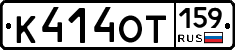 К414ОТ159 - 