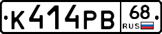К414РВ68 - 