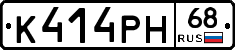 К414РН68 - 