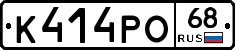 К414РО68 - 