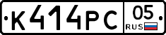 К414РС05 - 