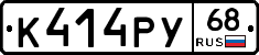 К414РУ68 - 