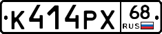К414РХ68 - 