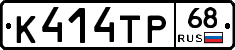 К414ТР68 - 
