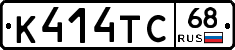 К414ТС68 - 