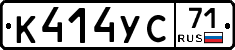 К414УС71 - 