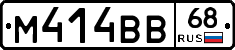 М414ВВ68 - 