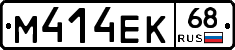 М414ЕК68 - 