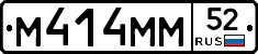М414ММ52 - 