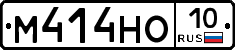 М414НО10 - 