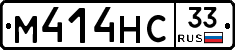М414НС33 - 