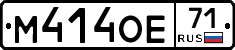 М414ОЕ71 - 