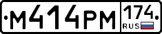 М414РМ174 - 