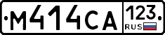 М414СА123 - 