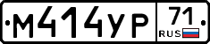 М414УР71 - 