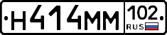 Н414ММ102 - 