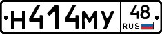 Н414МУ48 - 
