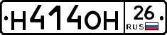 Н414ОН26 - 