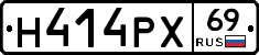 Н414РХ69 - 