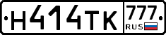 Н414ТК777 - 