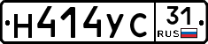 Н414УС31 - 