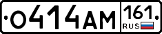 О414АМ161 - 