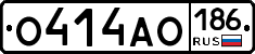 О414АО186 - 