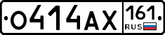 О414АХ161 - 
