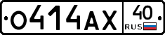 О414АХ40 - 
