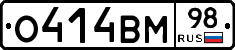 О414ВМ98 - 