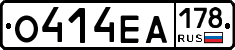О414ЕА178 - 