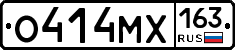 О414МХ163 - 