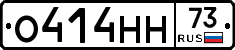 О414НН73 - 