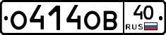 О414ОВ40 - 