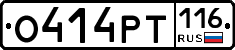 О414РТ116 - 
