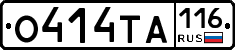 О414ТА116 - 