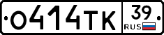 О414ТК39 - 