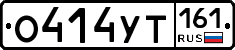 О414УТ161 - 