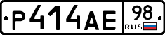 Р414АЕ98 - 