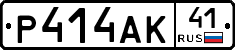 Р414АК41 - 