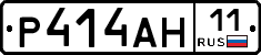 Р414АН11 - 