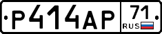 Р414АР71 - 